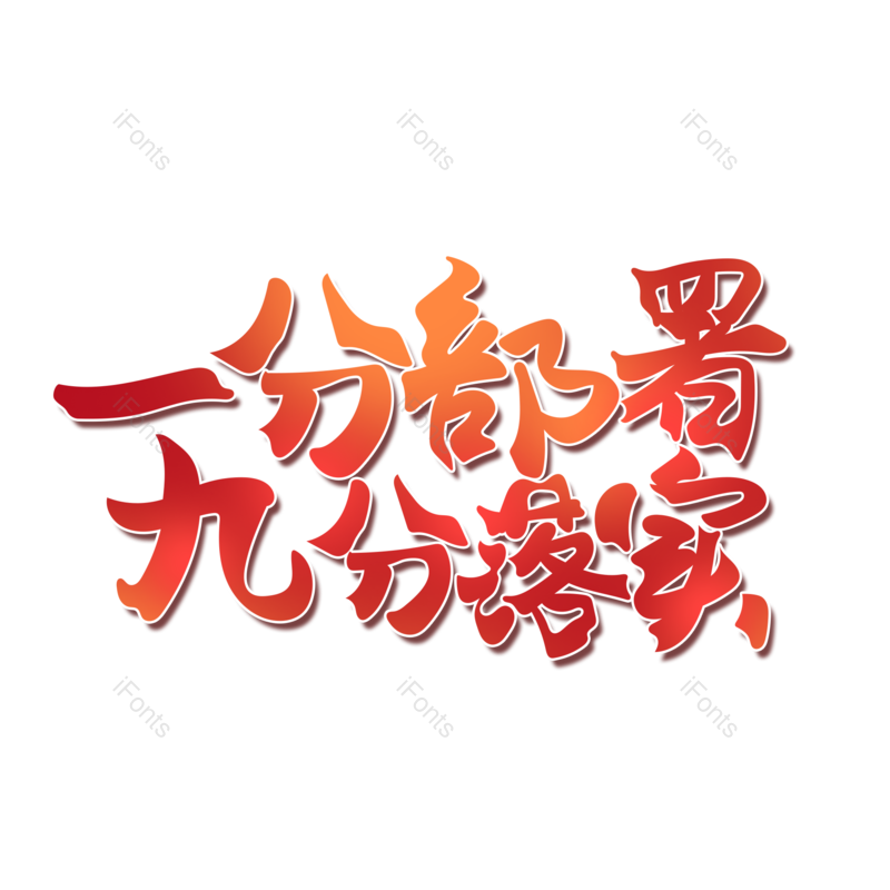 艺术字图片,两会元素,PNG,免抠素材